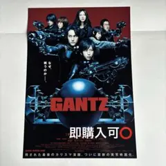 映画GANTZ フライヤー チラシ 二宮和也 松山ケンイチ 吉高由里子