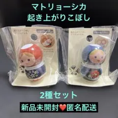 起き上がりこぼし マトリョーシカ 2種セット 新品未開封 Seria❤️匿名配送❤️