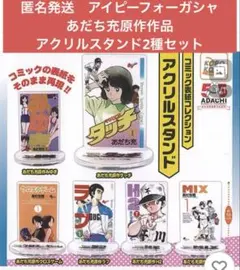 あだち充【タッチ】【ナイン】【みゆき】【ラフ】【いつも美空】全巻セット（34冊） あだち充【タッチ】【ナイン】【みゆき】【ラフ】【いつも美空】全巻