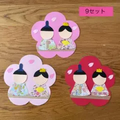 ここあ様専用⭐︎ ひなまつり① 25セット(薄ピンク12、濃ピンク13)