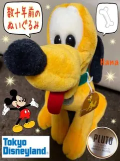 レア⁉︎ 昭和 レトロ ディズニーランド限定 プルート ぬいぐるみ タグ付き