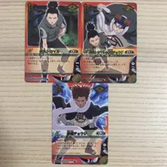 NARUTO シカマル　チョウジ　3枚セット　レア