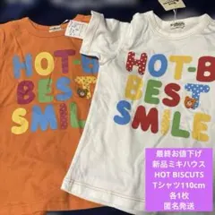 新品【ミキハウスHOT-B BEST SMILE Tシャツ 】【各1枚】のサムネイル