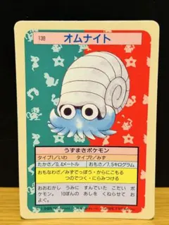 【トップサン】オムナイト No.138 青裏 ポケカ