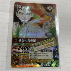 砂の守鶴 NARUTOカード ナルトカード 我愛羅 一尾 - メルカリ