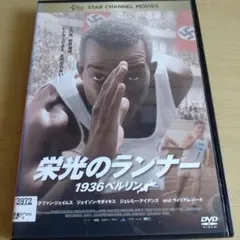 2026年最新】栄光のランナー /1936ベルリン の人気アイテム - メルカリ