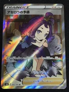 アセロラの予感 SR S8b VMAXクライマックス 255/184