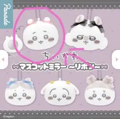 ちいかわ✳︎マスコットミラー