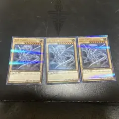 遊戯王 青眼の白龍 2期ウルトラ3枚セット 青眼の白龍 2期ウルトラ