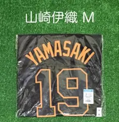 2026年最新】山崎伊織 ユニフォームの人気アイテム - メルカリ