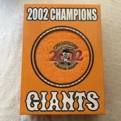 読売ジャイアンツ 2002年チャンピオン バスタオル