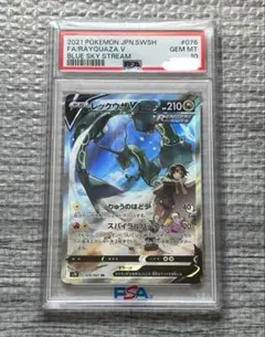 PSA10】レックウザV SR S7R 蒼空ストリーム 076/067 美品 - メルカリ