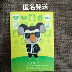 あつ森　ロッキー　amiibo　カード