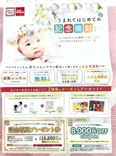 スタジオマリオ 記念撮影クーポン 2種類セットのサムネイル