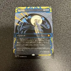 MTG 意志の力/Force of Will ボーダーレス 日本語1枚 SOA - メルカリ