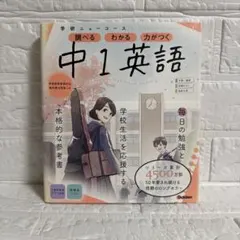 ⁠【未使用に近い】学研ニューコース 中1英語（参考書） / Gakken⁠