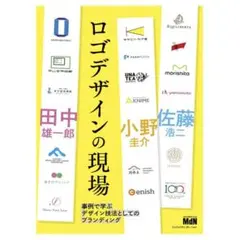 ロゴデザインの現場