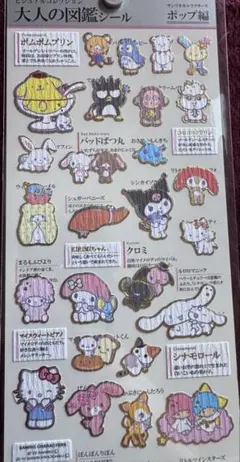大人図鑑シール キャラクターグッズ