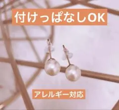 パール　ステンレス　８ミリ　ピアス　ピンクゴールド　一粒パール