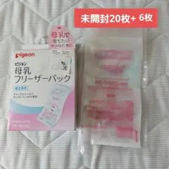 Pigeon 母乳フリーザーパック 80ml ２０枚+6枚
