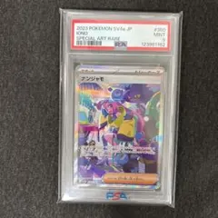 【PSA9】ナンジャモ sar sv4a シャイニートレジャーex