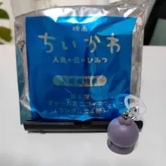 映画 ちいかわ 人魚の島のひみつ 入場者特典 チャームミニフィギュア