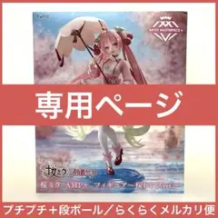 FKW様リクエスト専用ページ