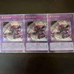 アジア版】聖王の粉砕 シークレット シク 3枚セット 遊戯王 ドミナス
