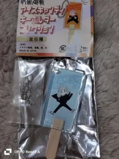 呪術廻戦 アイスキャンディキーホルダー 真人