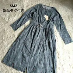 新品タグ付き　サマンサモスモス　SM2 雪　森　ツリー　ロング　ワンピース