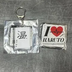 treasure ハルト 書き初めキーホルダー アクリルバッジ