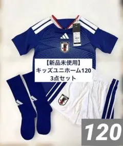 サッカー日本代表 アウェイ キッズ 3点セット 120 - メルカリ