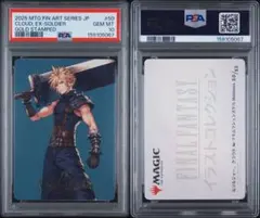 元ソルジャー、クラウド　psa10 ff 元ソルジャー、クラウド psa10 ff - メルカリ
