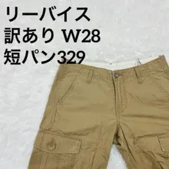 リーバイス ベージュ カーゴショーツ 4ポケット W28のサムネイル