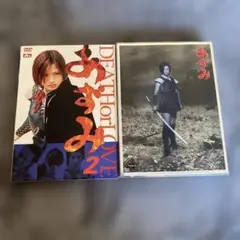 あずみ2 DEATH or LOVE DVD セット