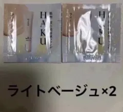 HAKU 薬用 美白美容液ファンデ ライトベージュ 2包のサムネイル