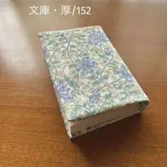 ◾︎ ブックカバー(文庫本・厚) ◾︎ 青い花