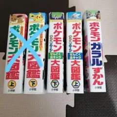 ポケモンガラルずかん＆ポケモンぜんこく全キャラ大図鑑サン＆ムーン