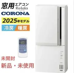 【2024年製　新品未使用】U窓用エアコン 2024年製 新品未使用】U窓用エアコン 製品詳細｜冷房専用シリーズ（