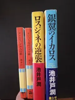 池井戸潤】半沢直樹 シリーズ 1〜4巻 セット 講談社文庫 - メルカリ