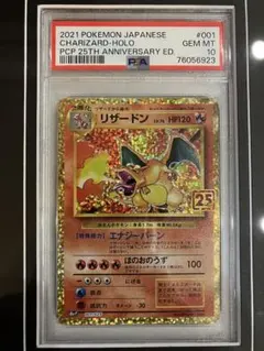 ポケモンカード 25周年記念 リザードン PSA 10 - メルカリ