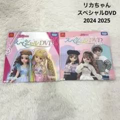 マクドナルド　リカちゃん　スペシャルDVD 2024 2025 まとめ売り