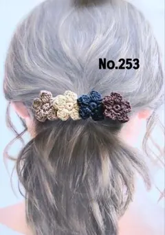 253 お花4連バレッタ