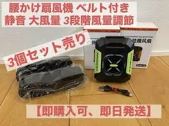 アウトドア ウエストマウントファン V8 3個 - メルカリ