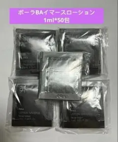 ポーラBAイマースローション　1ml*50包のサムネイル