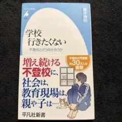 学校行きたくない 榊原智明