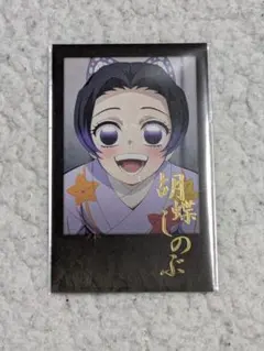 鬼滅 ダイニング dining 無限城 第一章 くじ ブロマイド 胡蝶しのぶ②