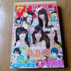 少年マガジン★2011年3月23日号 ★15号★表紙・AKB