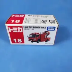 2026年最新】トミカ 大型ブロアーの人気アイテム - メルカリ