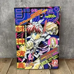 1998年＜№35＞【週刊少年ジャンプ】＜封神演義 連載100回記念